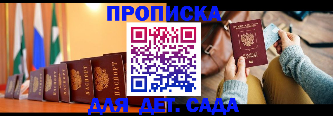 прописка для школы в Рассказово
