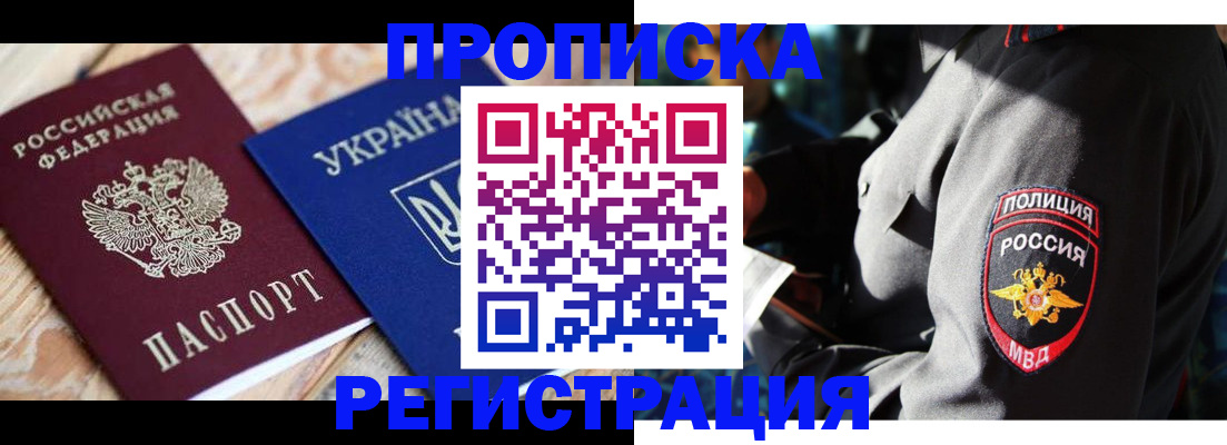 прописка для работы в Рассказово
