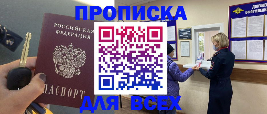 прописка для школы в Рассказово
