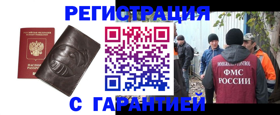 прописка законно в Рассказово